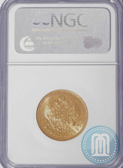 Picture 15 roubles 1897 year (АГ) 