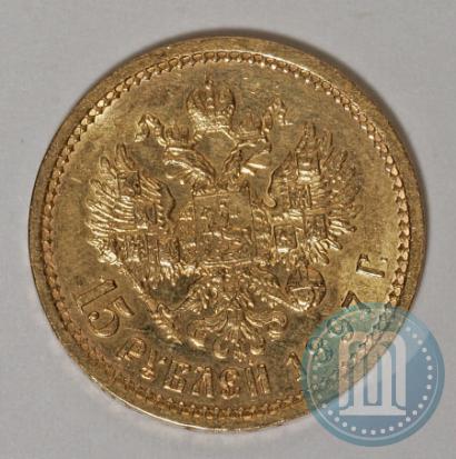 Фото 15 рублей 1897 года (АГ) 