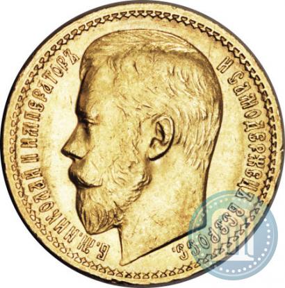 Picture 15 roubles 1897 year (АГ) 
