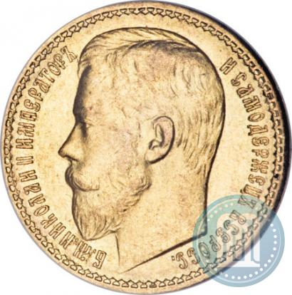 Picture 15 roubles 1897 year (АГ) 