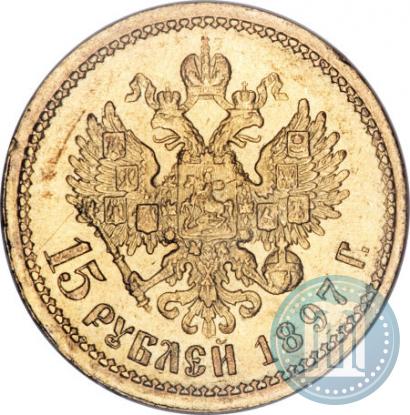 Picture 15 roubles 1897 year (АГ) 