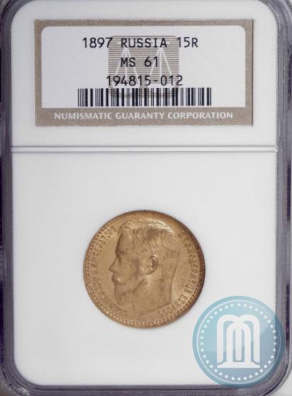 Picture 15 roubles 1897 year (АГ) 