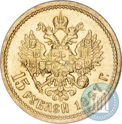 Picture 15 roubles 1897 year (АГ) 