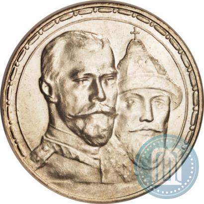 Фото 1 рубль 1913 года (ВС) "В память 300-летия дома Романовых"