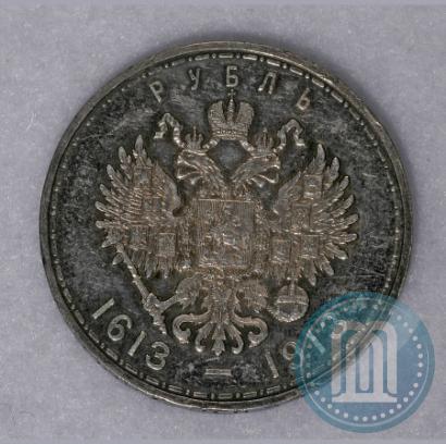 Фото 1 рубль 1913 года (ВС) "В память 300-летия дома Романовых"