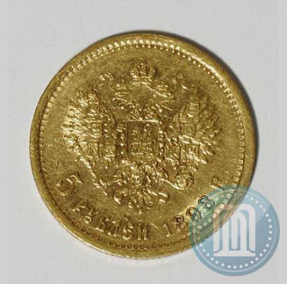 Фото 5 рублей 1898 года (АГ) 