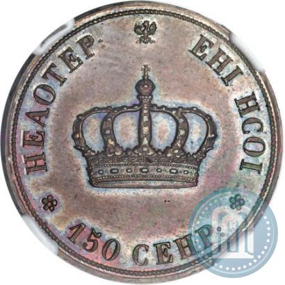 Picture Poltina 1842 year  "Pattern"