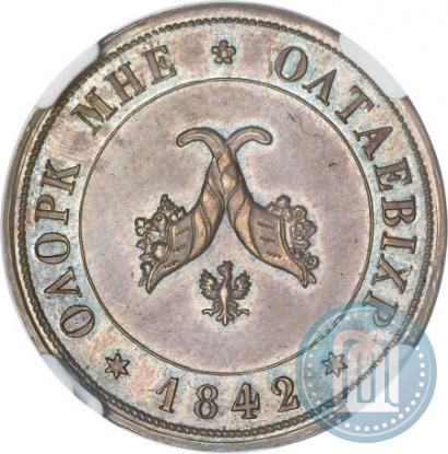Picture Poltina 1842 year  "Pattern"