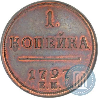 Фото 1 копейка 1797 года ЕМ 