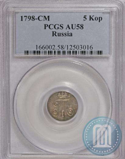 Picture 5 kopecks 1798 year СМ-МБ 