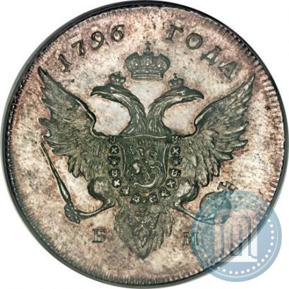Фото 1 рубль 1796 года БМ 