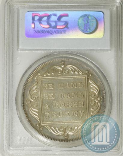 Фото 1 рубль 1796 года БМ 