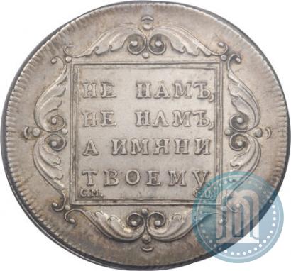 Фото 1 рубль 1797 года СМ-ФЦ "Утяжеленный"