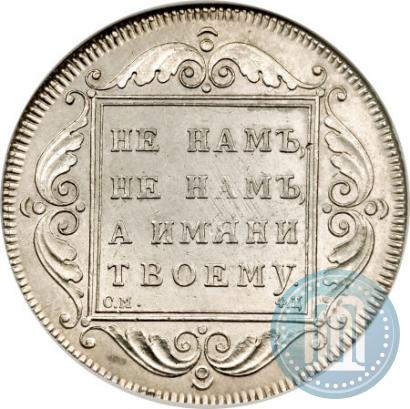 Фото 1 рубль 1797 года СМ-ФЦ "Утяжеленный"