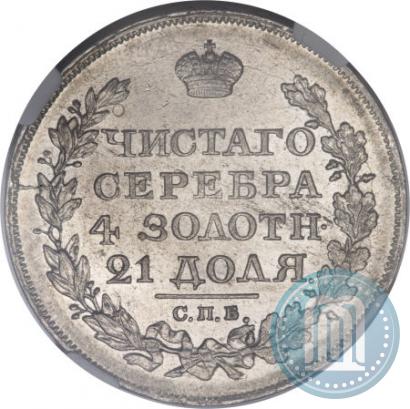 Фото 1 рубль 1823 года СПБ-ПД 