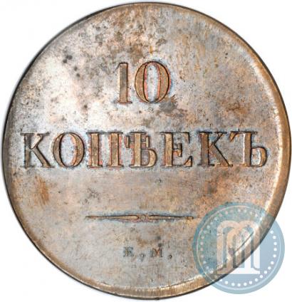 Фото 10 копеек 1830 года ЕМ 