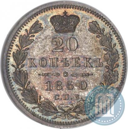 Picture 20 kopecks 1850 year СПБ-ПА 