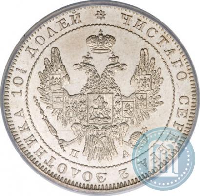 Picture Poltina 1850 year СПБ-ПА 