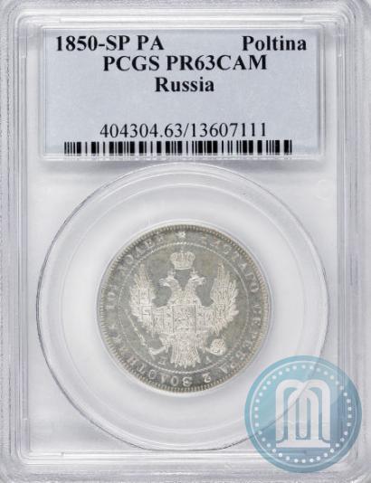 Picture Poltina 1850 year СПБ-ПА 