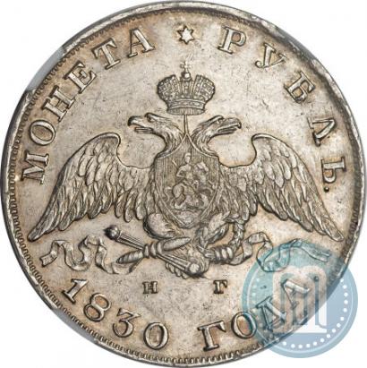 Picture 1 rouble 1830 year СПБ-НГ 