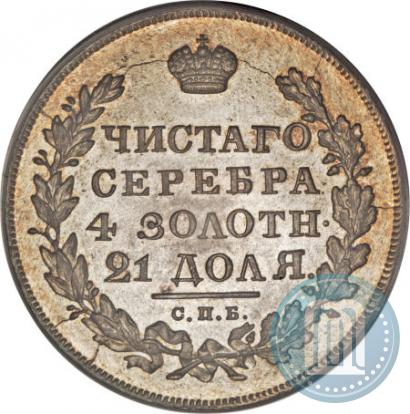 Фото 1 рубль 1831 года СПБ-НГ 
