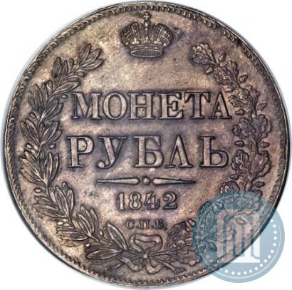 Фото 1 рубль 1842 года СПБ-АЧ 