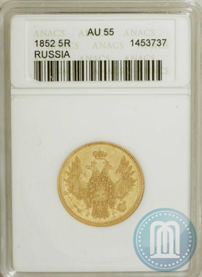 Фото 5 рублей 1852 года СПБ-АГ 