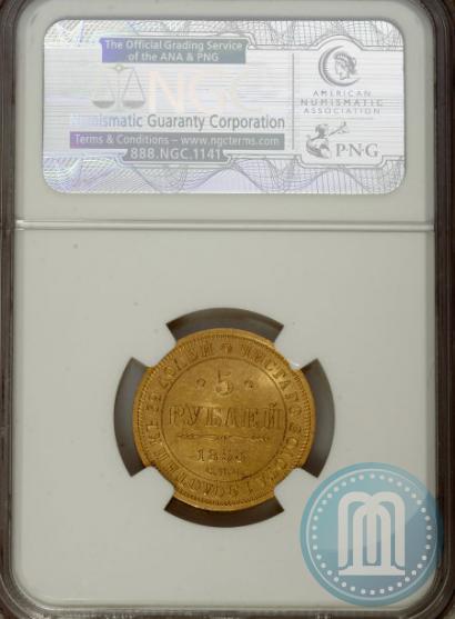 Фото 5 рублей 1853 года СПБ-АГ 