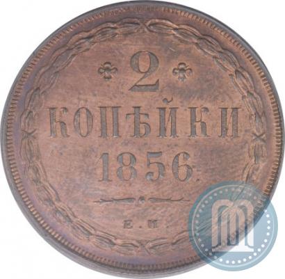 Picture 2 kopecks 1856 year ЕМ 
