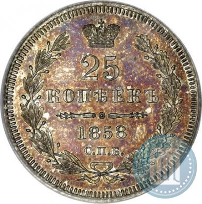 Фото 25 копеек 1858 года СПБ-ФБ 