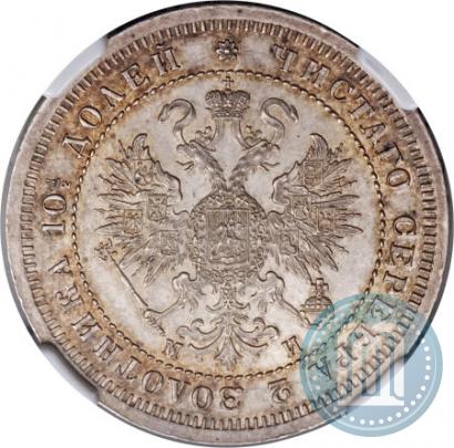 Picture Poltina 1862 year СПБ-МИ 