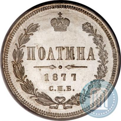 Picture Poltina 1877 year СПБ-HI 