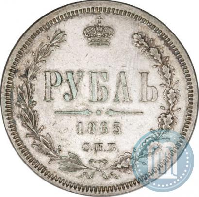 Picture 1 rouble 1865 year СПБ-НФ 