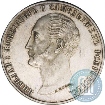 Picture 1 rouble 1859 year  "In memory of unveiling of monument to Emperor Nicholas I in St. Petersburg"