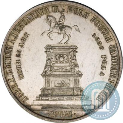 Picture 1 rouble 1859 year  "In memory of unveiling of monument to Emperor Nicholas I in St. Petersburg"