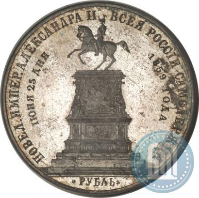 Picture 1 rouble 1859 year  "In memory of unveiling of monument to Emperor Nicholas I in St. Petersburg"