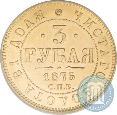 Picture 3 roubles 1875 year СПБ-HI 