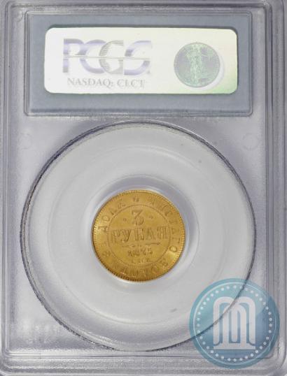 Picture 3 roubles 1875 year СПБ-HI 
