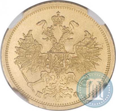Picture 5 roubles 1862 year СПБ-ПФ 
