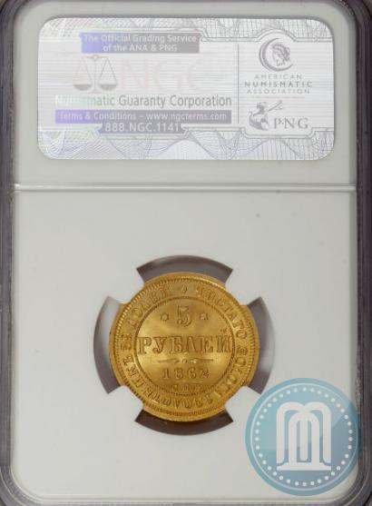 Picture 5 roubles 1862 year СПБ-ПФ 