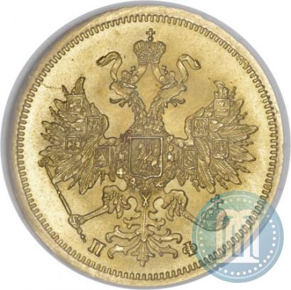 Picture 5 roubles 1862 year СПБ-ПФ 