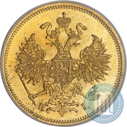 Фото 5 рублей 1866 года СПБ-НІ 