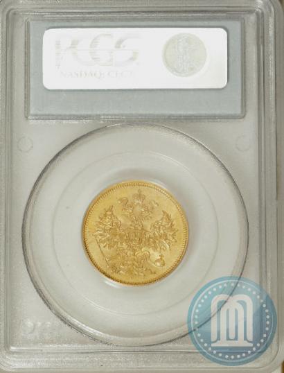 Фото 5 рублей 1866 года СПБ-НІ 