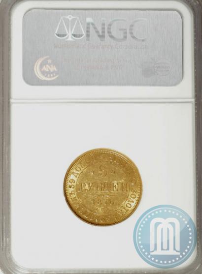 Picture 5 roubles 1876 year СПБ-НІ 