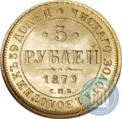 Picture 5 roubles 1879 year СПБ-НФ 