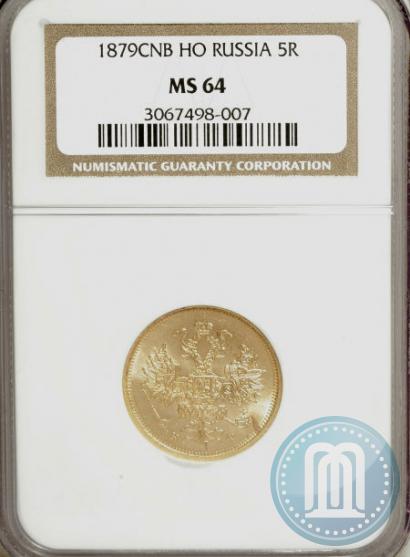 Picture 5 roubles 1879 year СПБ-НФ 