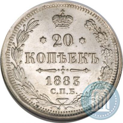 Фото 20 копеек 1883 года СПБ-АГ 