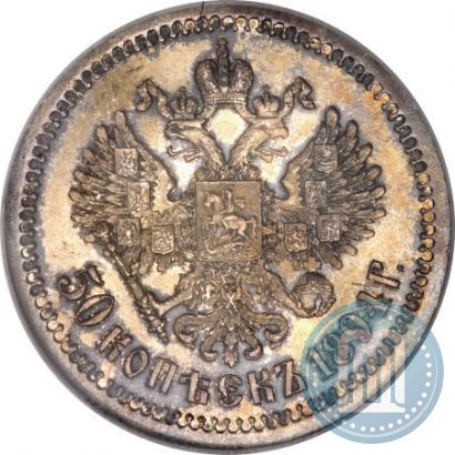Picture 50 kopecks 1894 year (АГ) 