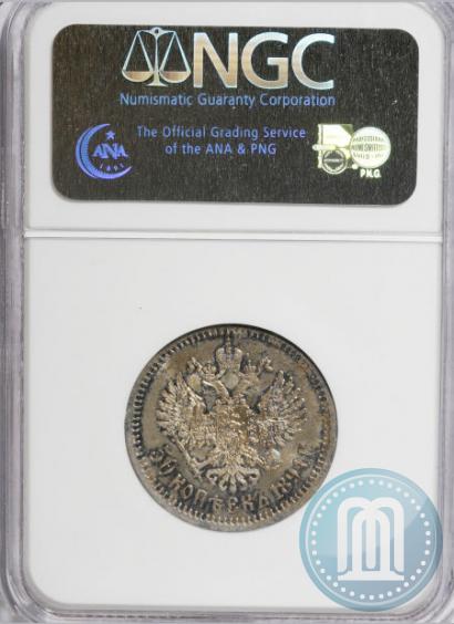 Picture 50 kopecks 1894 year (АГ) 
