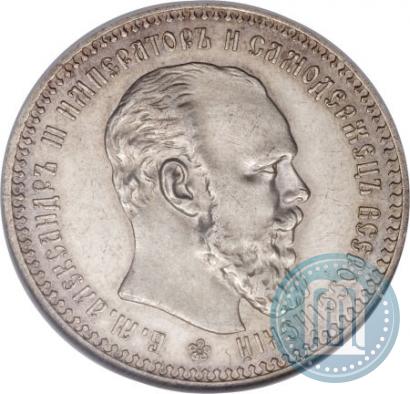 Picture 1 rouble 1892 year (АГ) 